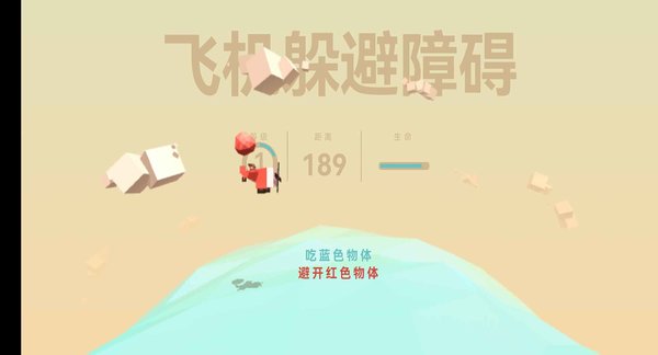 飞机躲避障碍游戏的图册