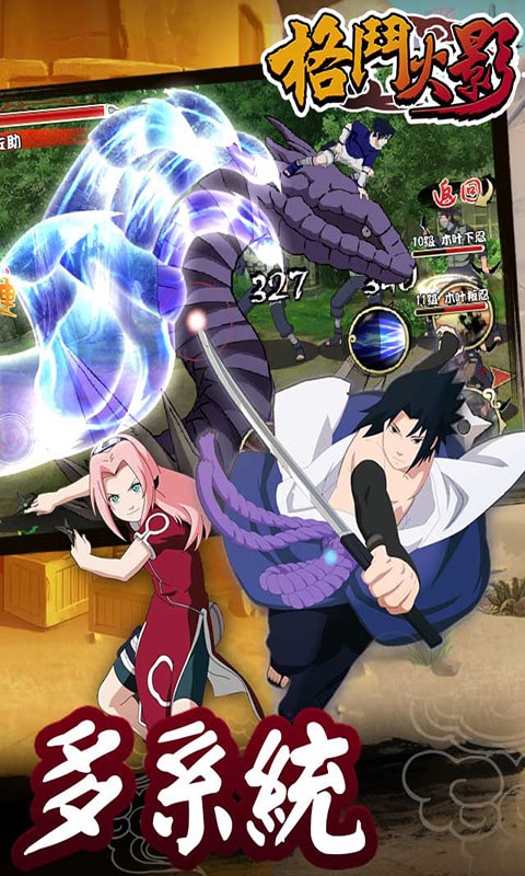 格斗火影九游版的图册