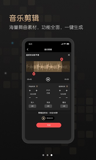 i舞音乐大全app的图册