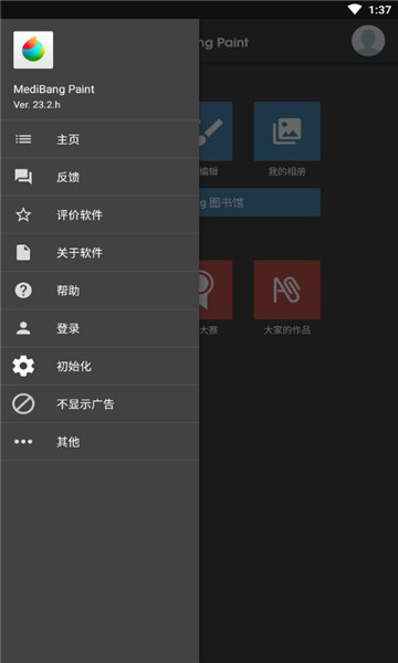 med手写app(MediBangPaint)的图册