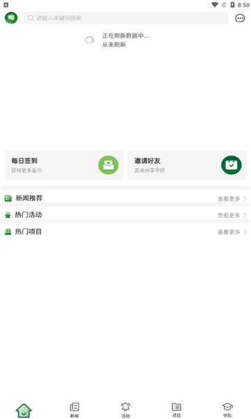农链资讯软件的图册