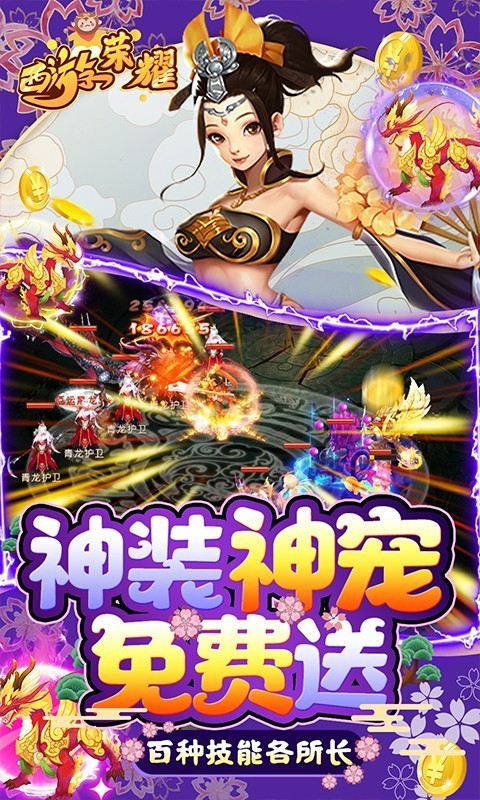 西游荣耀2023的图册