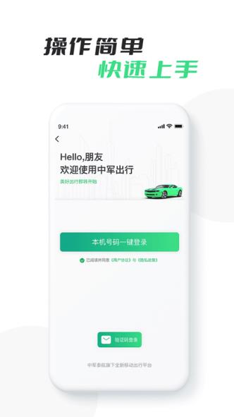 中军出行司机版app的图册