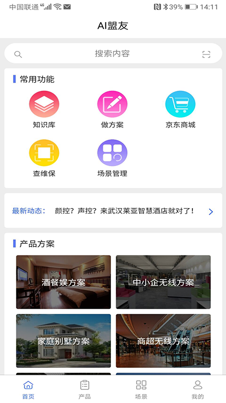 AI盟友官方版的图册