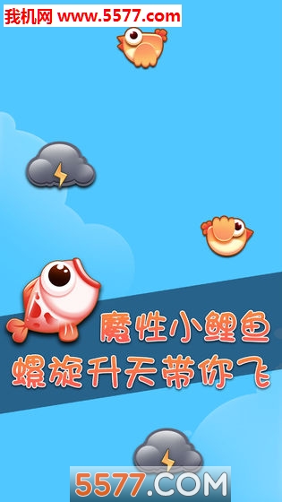 鲤鱼打挺安卓版的图册