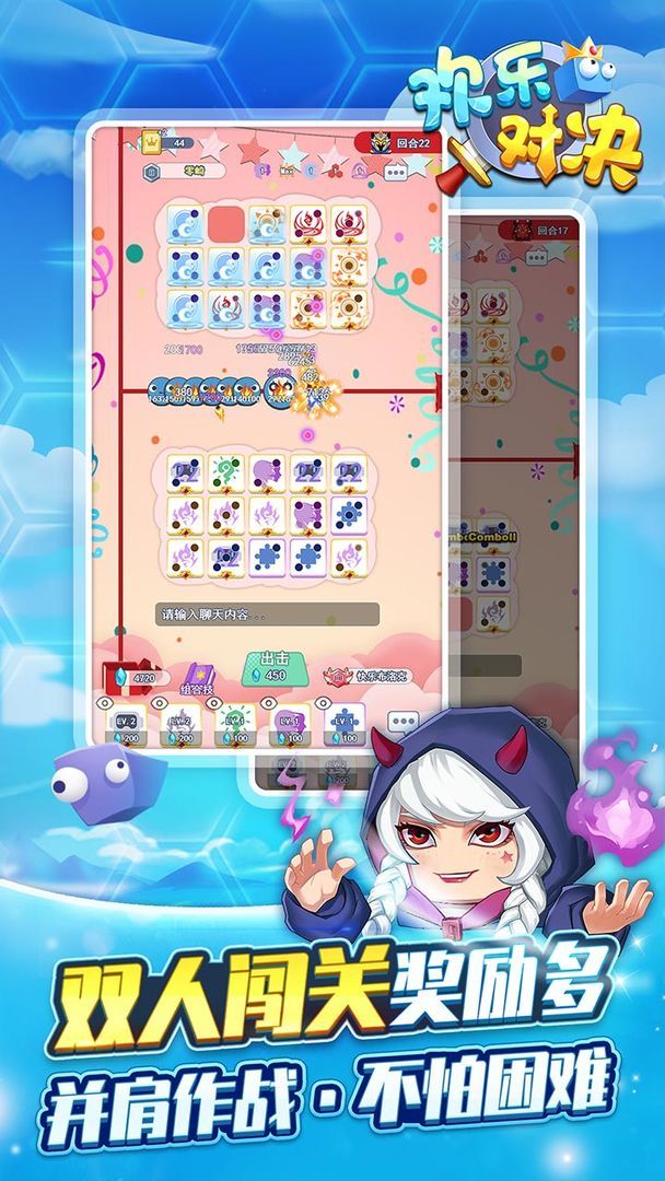 欢乐对决免费版的图册