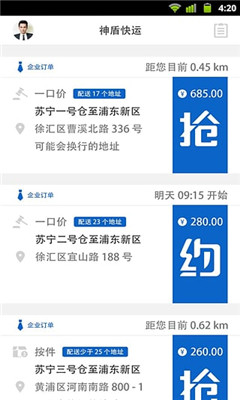 神盾快运(同城货运叫车)的图册