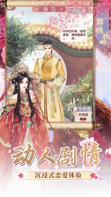 锦绣攻略安卓最新版的图册