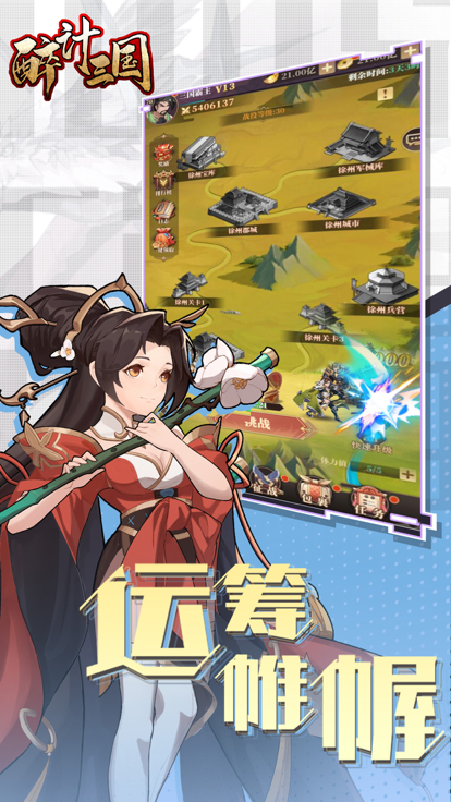 醉计三国正版的图册