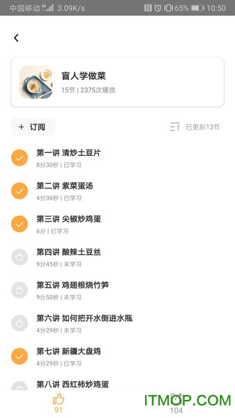 知了盲人学习平台的图册