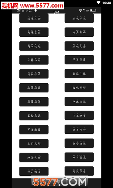 百变屁音安卓版的图册