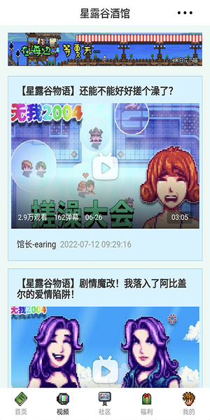 星露谷酒馆app的图册