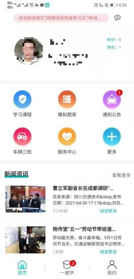 悟空护驾安全教育平台的图册