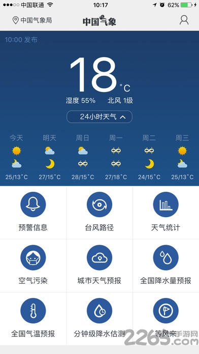 中国气象app最新版的图册