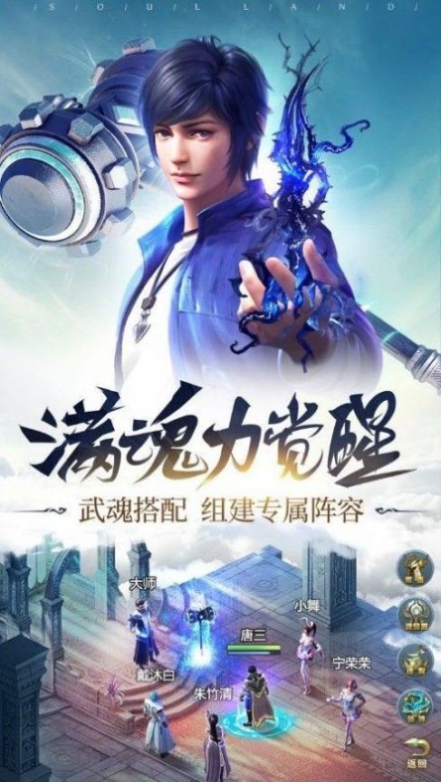 斗罗大陆五年之约重聚的图册
