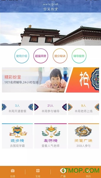 雪翼教育app的图册