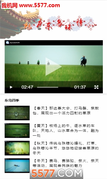 智慧东乌软件的图册