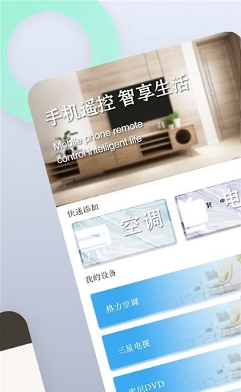 空调遥控管家的图册