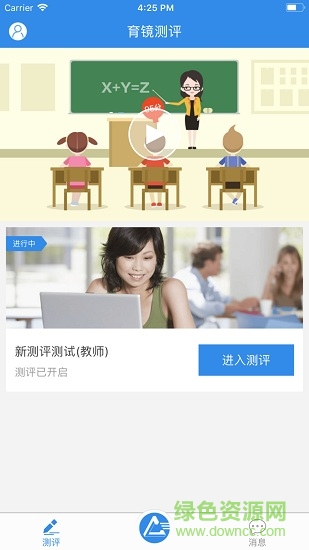 掌上育镜(教学评价)的图册