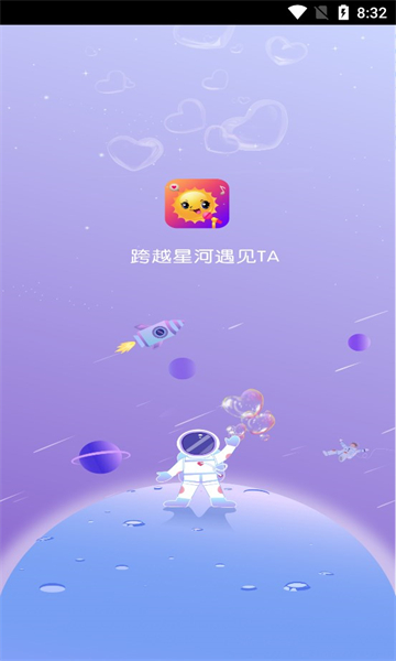 太阳语音安卓版的图册