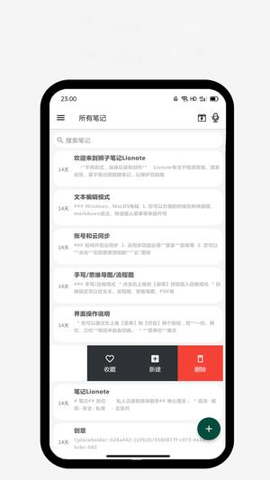 lionote笔记app的图册