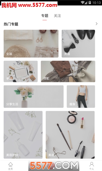 群衣阁官方版的图册