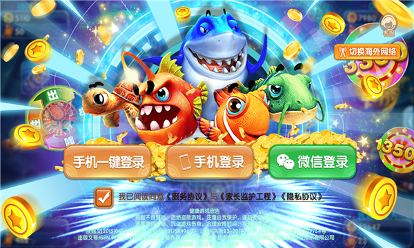 捕鱼欢乐炸app的图册