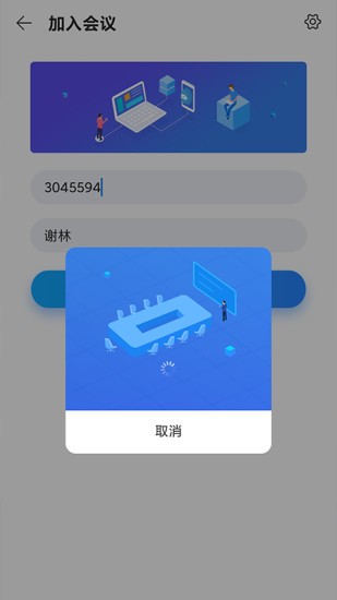 联合力量云会议的图册