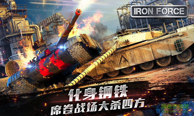 钢铁力量腾讯版的图册