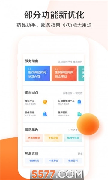 阜新农保认证app官方版(城市一账通)的图册