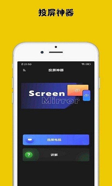 无线投屏神器app的图册