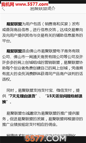 易聚联盟商城登录平台的图册