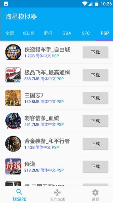 海星模拟器apk无广告版的图册
