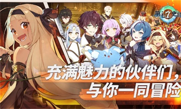 第七史诗taptap中国版的图册