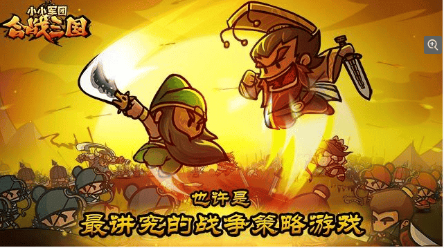 小小军团合战三国益玩版的图册
