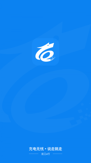 龙江e行手机版的图册