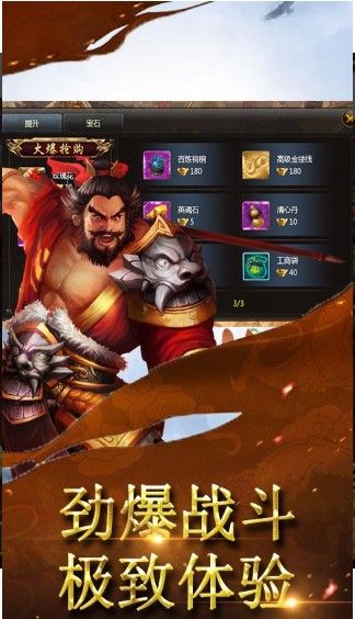 武神战三国的图册