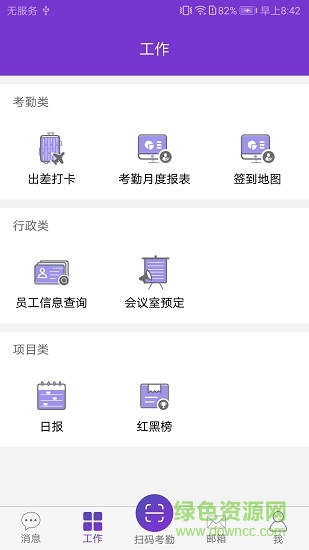 uworker打卡系统的图册