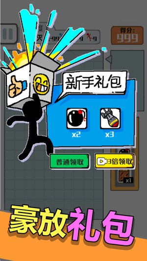 压倒火柴人最新版的图册