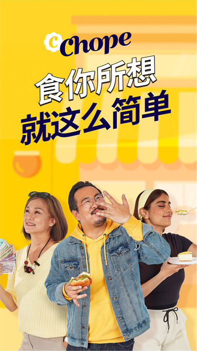 Chope(美食服务)的图册