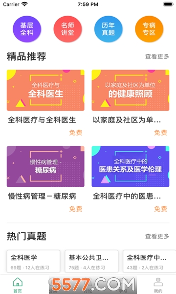 川医教育平台(四川省基层医生教育培训和管理网软件)的图册