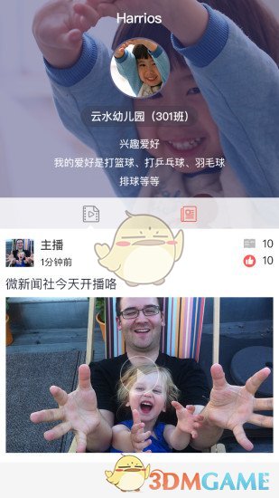 微新闻社的图册