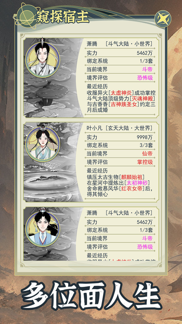 穿越者系统：模拟最新版的图册