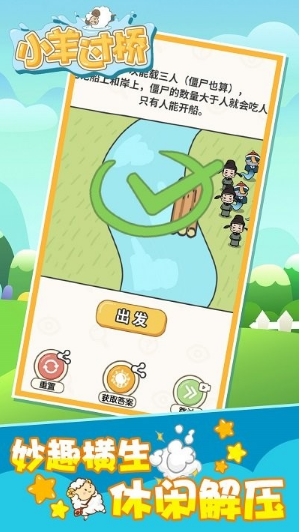 小羊过桥游戏的图册