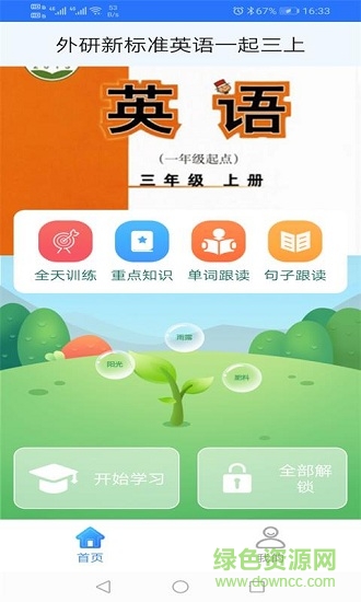 外研新标准英语点读三年级上册的图册