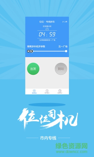 位位司机客户端的图册