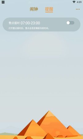 语音闹钟的图册