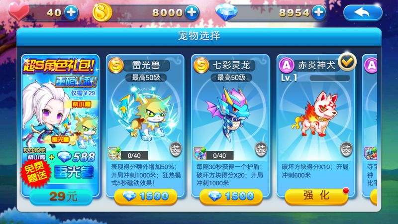 天天跑酷2宠物版破解版的图册