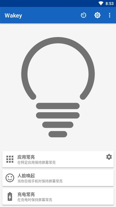 WakeyPro(屏幕常亮)的图册