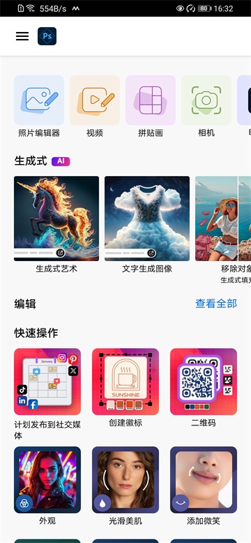 Photoshop手机汉化版的图册